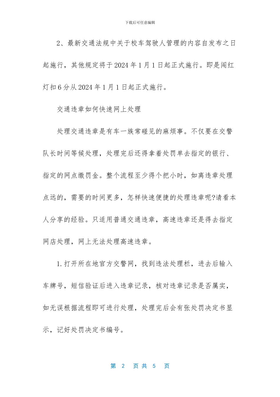 整个车身过线闯红灯吗_第2页