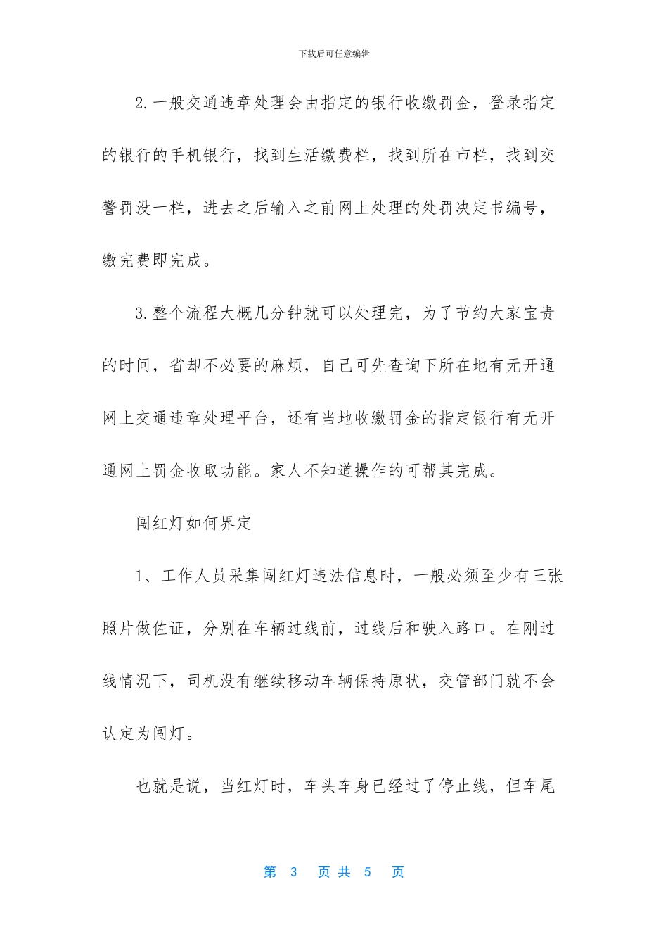 整个车身过线闯红灯吗_第3页