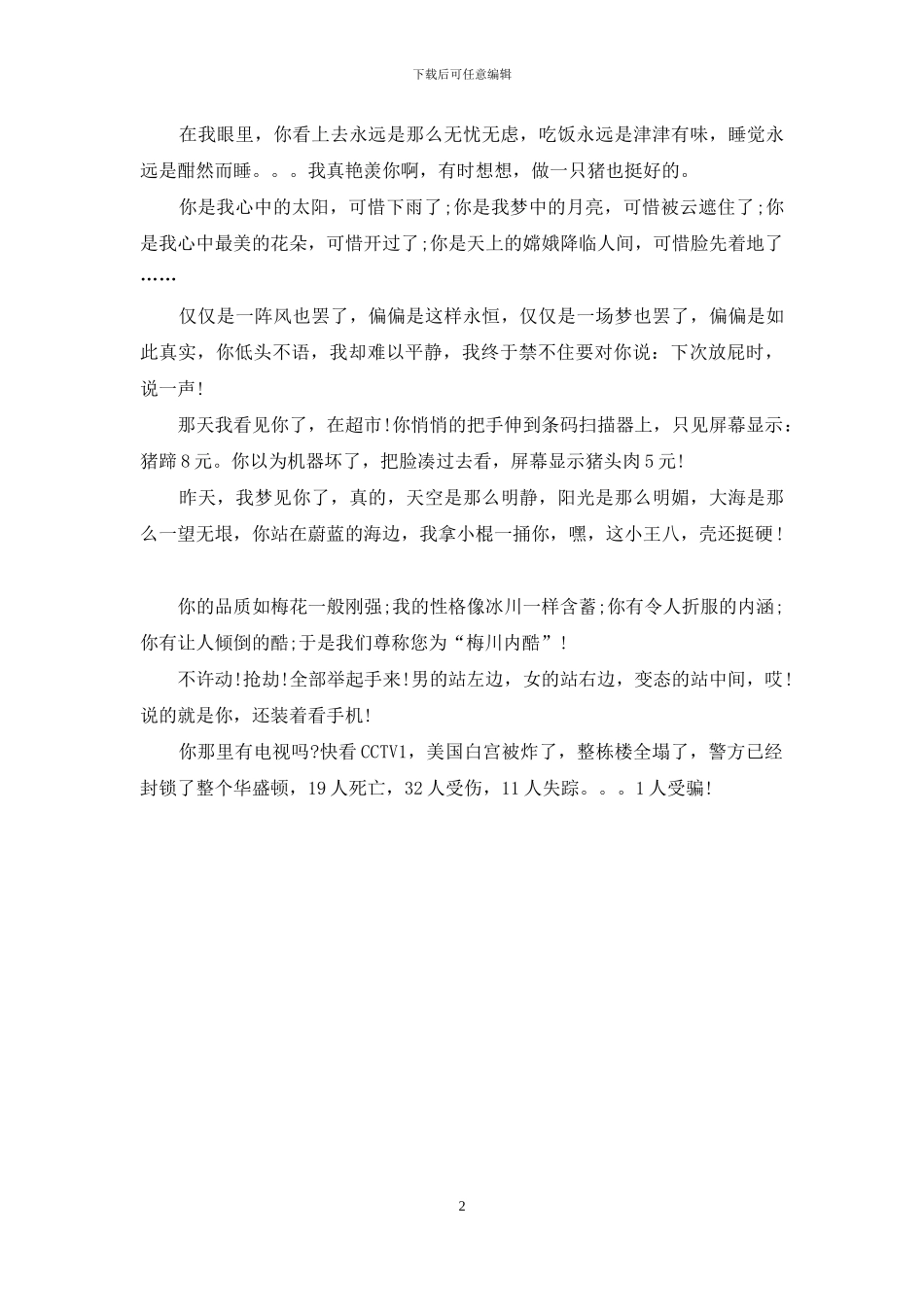 整人短信三十条_第2页