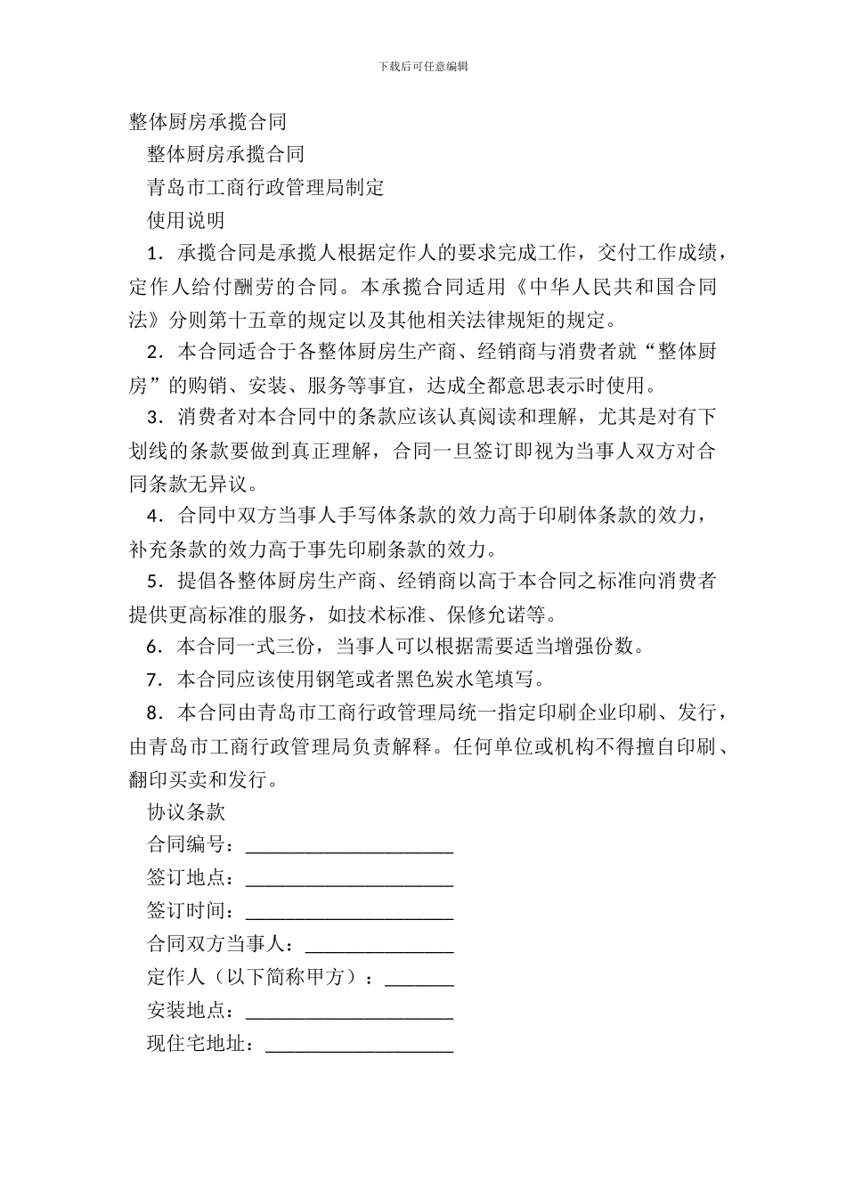 整体厨房承揽合同_第2页