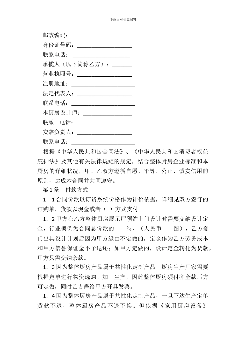 整体厨房承揽合同_第3页