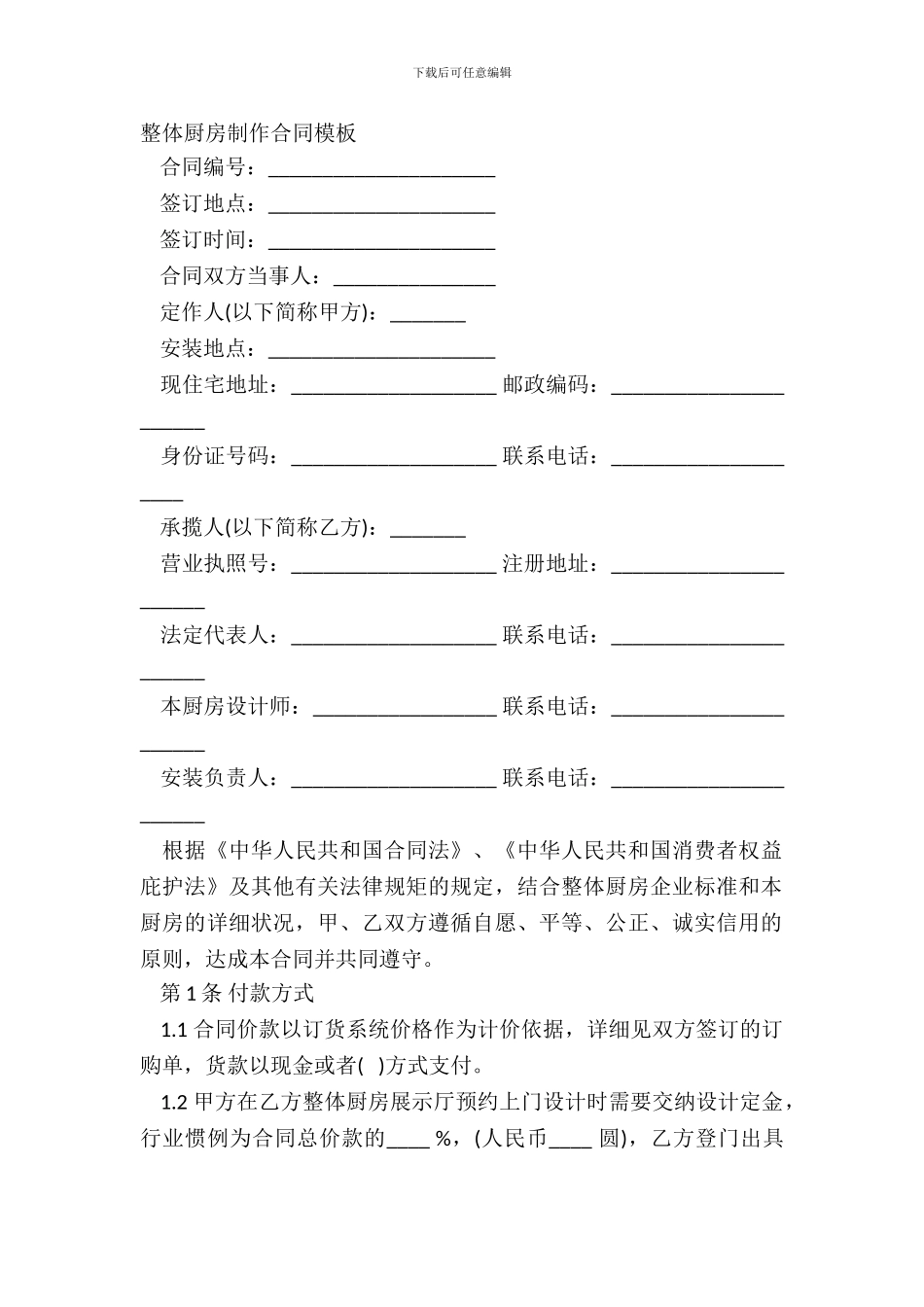 整体厨房制作合同模板_第2页