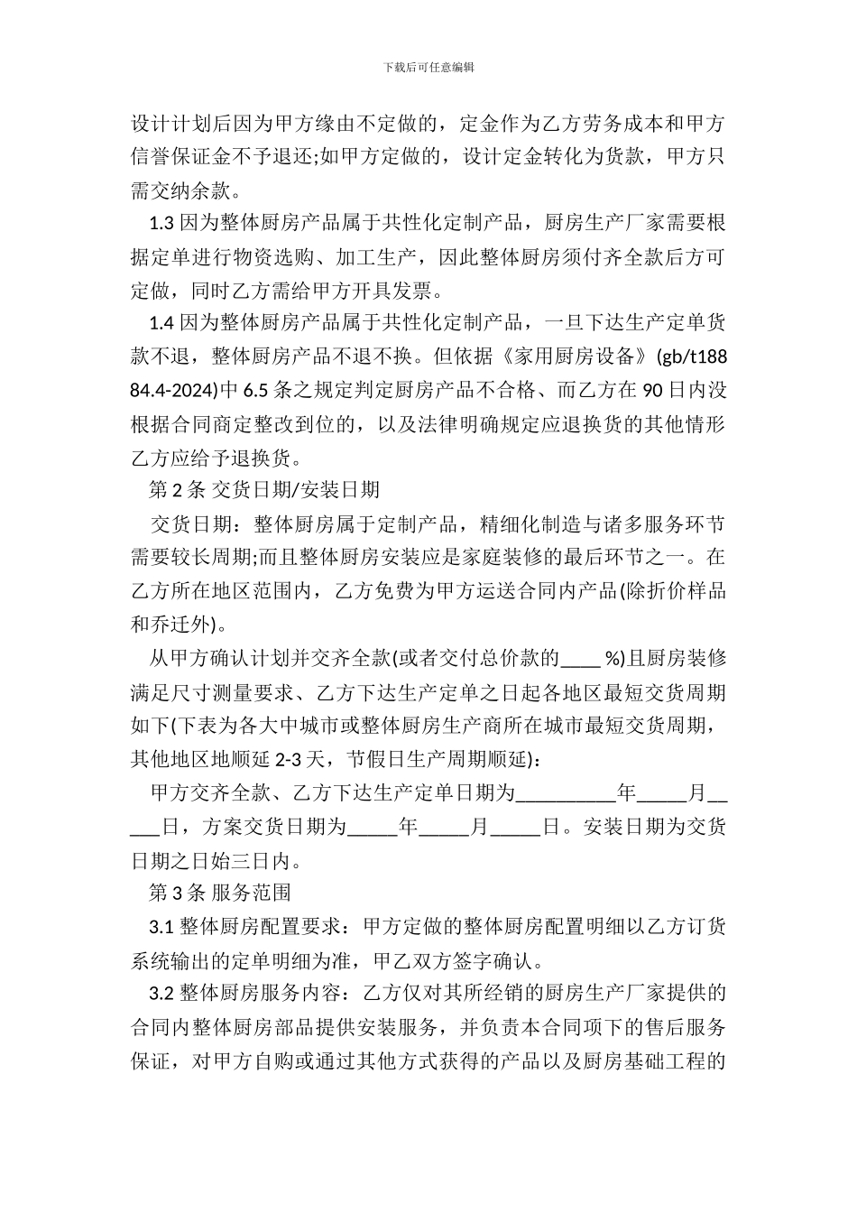 整体厨房制作合同模板_第3页