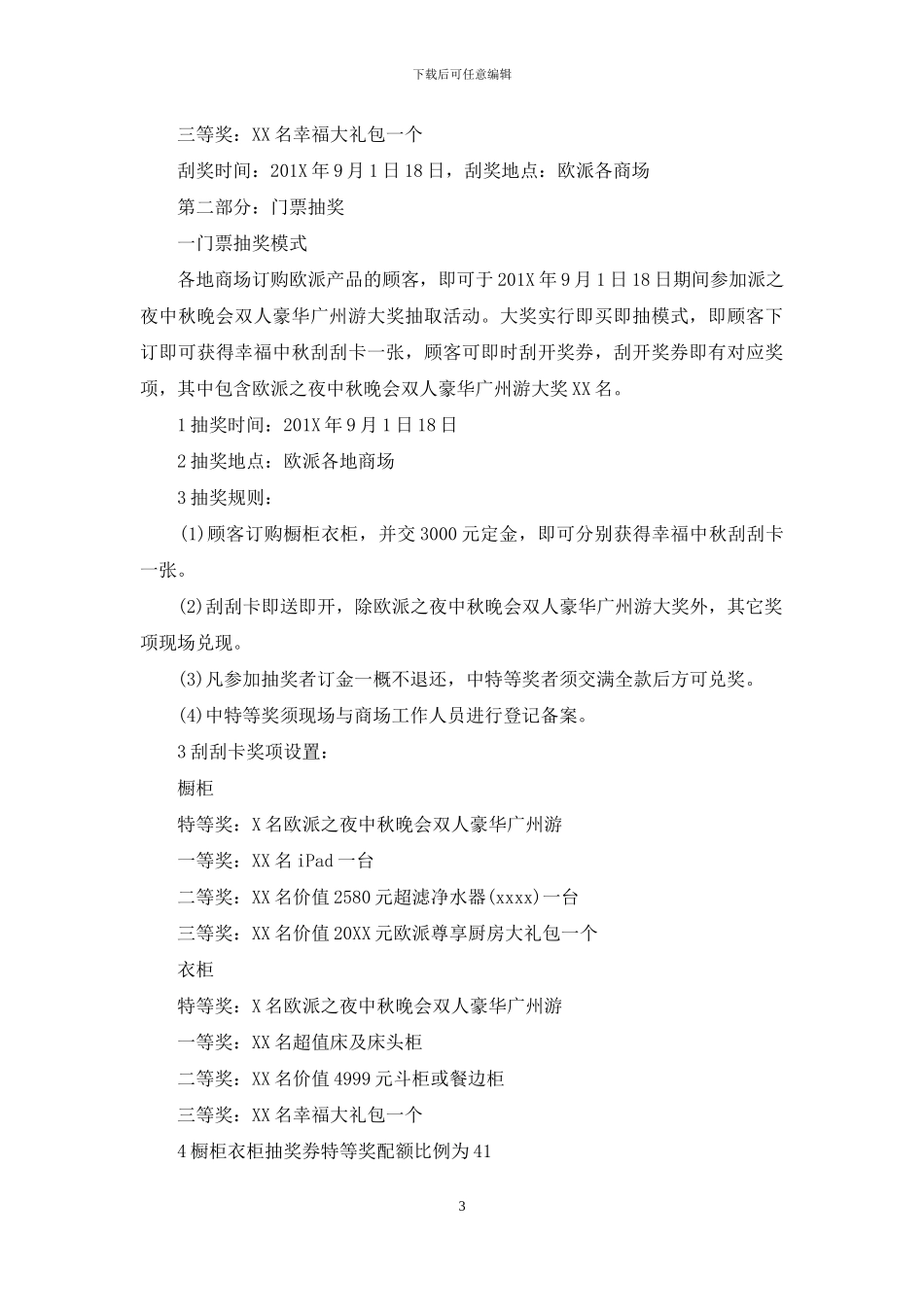 整体橱柜活动方案_第3页