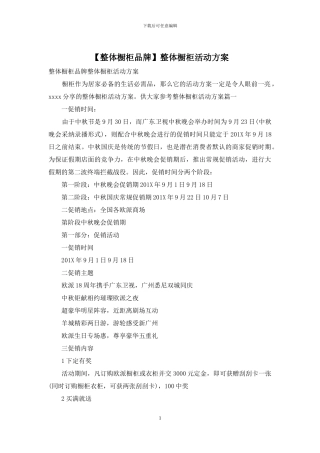 整体橱柜活动方案