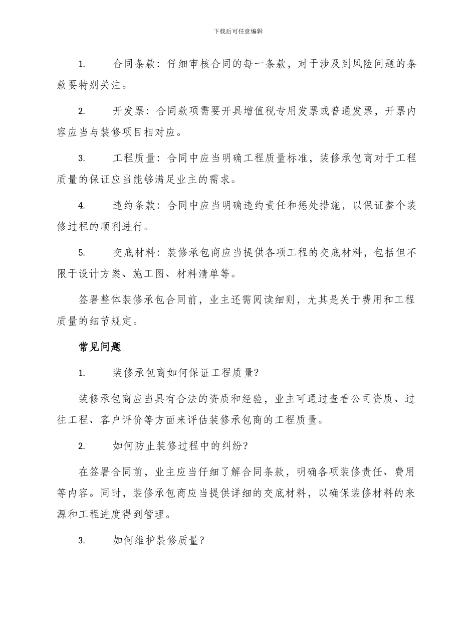 整体装修承包合同简单_第2页