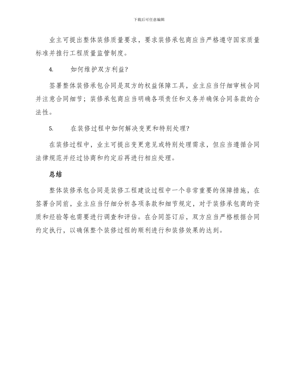 整体装修承包合同简单_第3页