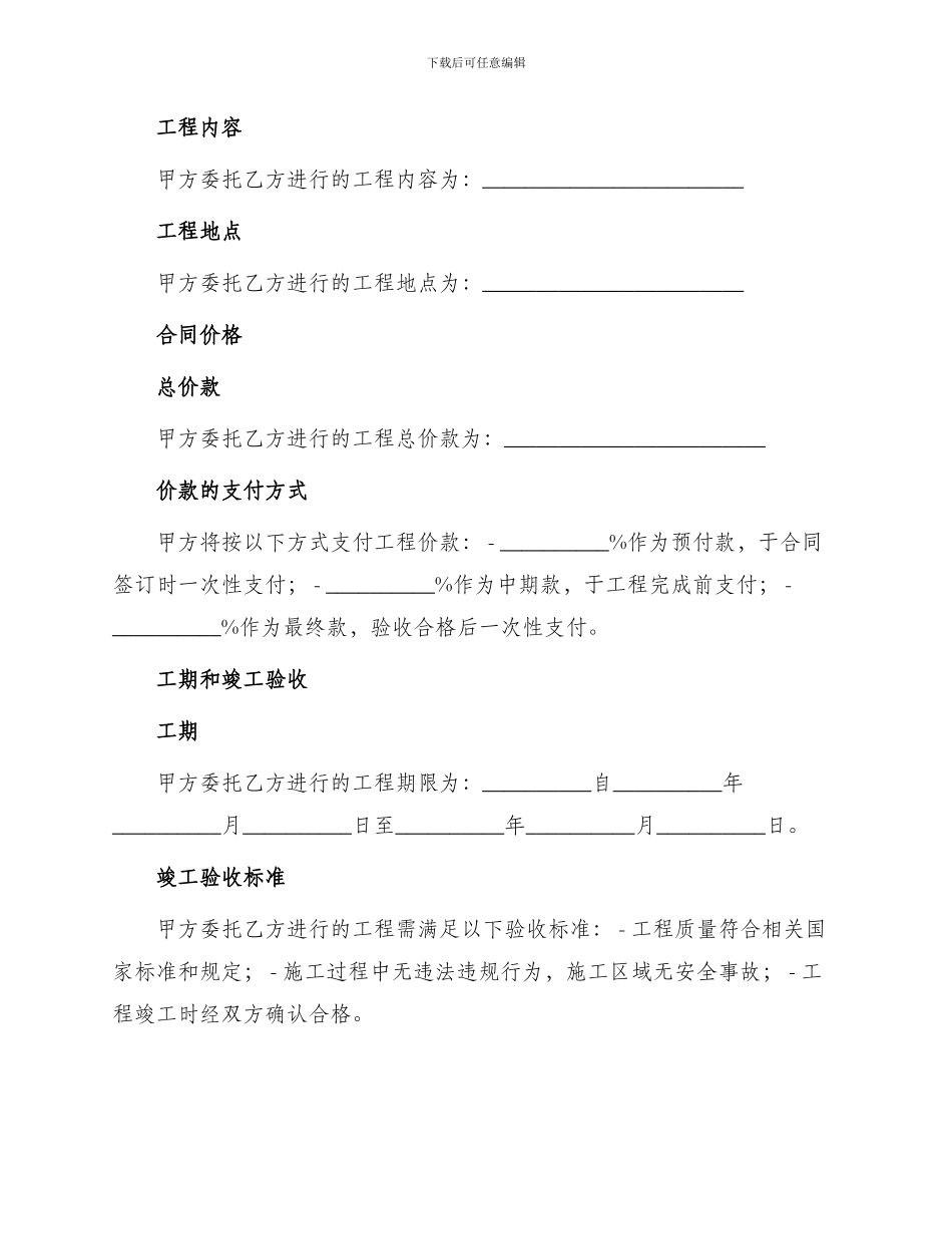 整体装修承包合同_第2页