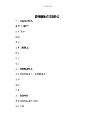 数码摄像机租赁协议