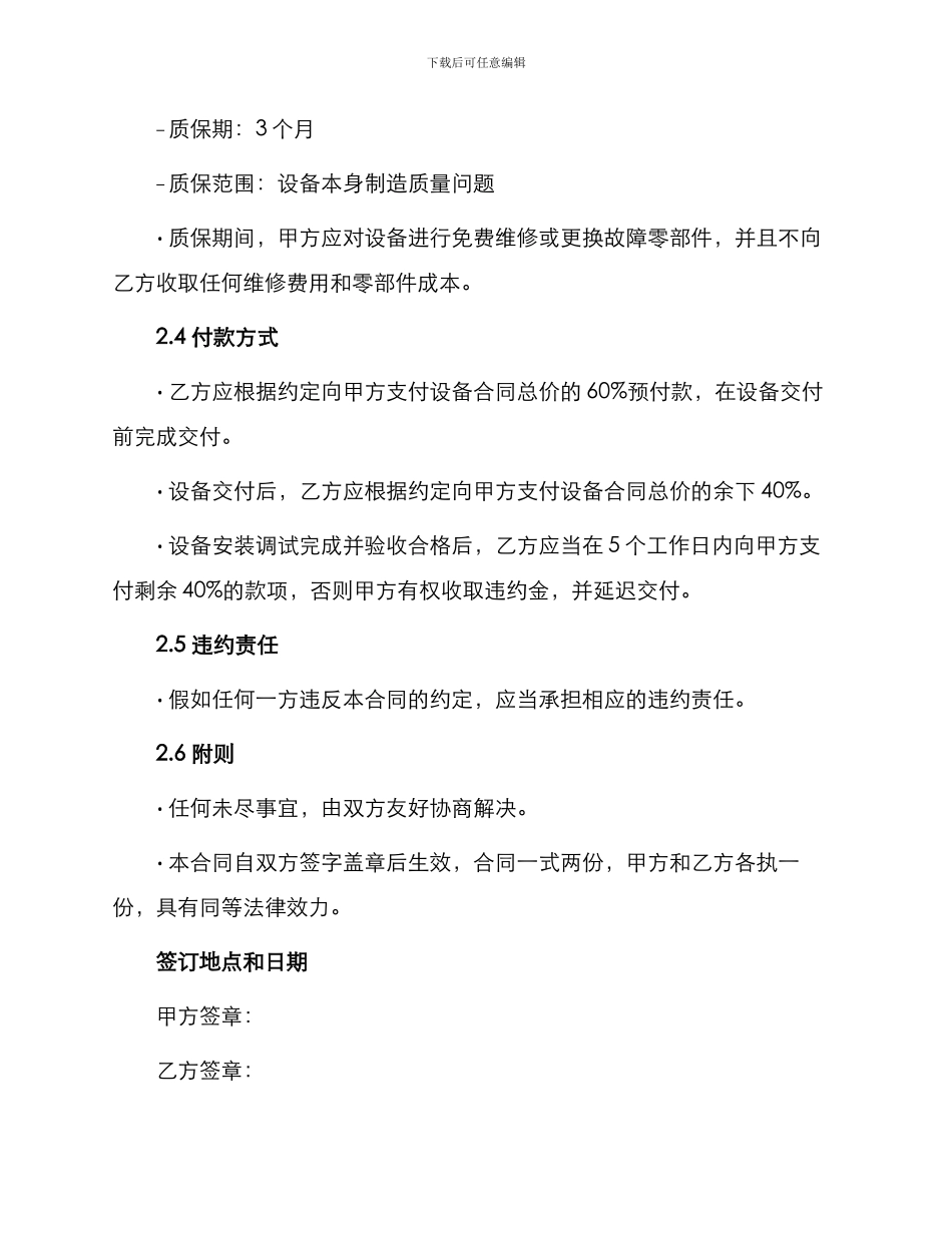 数码管点阵检测买卖合同_第3页