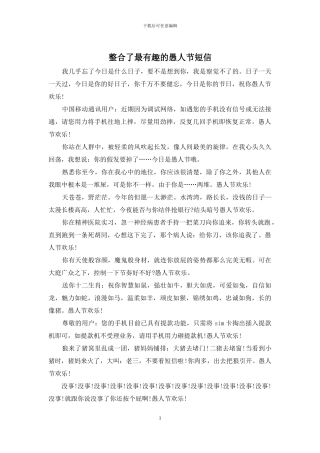 整合了最有趣的愚人节短信