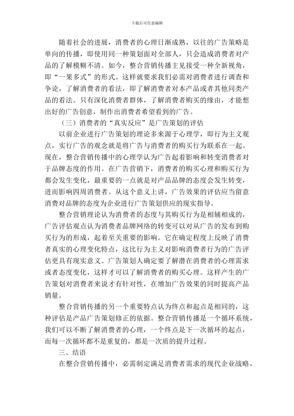 整合营销传播中的广告策划书范文_第3页