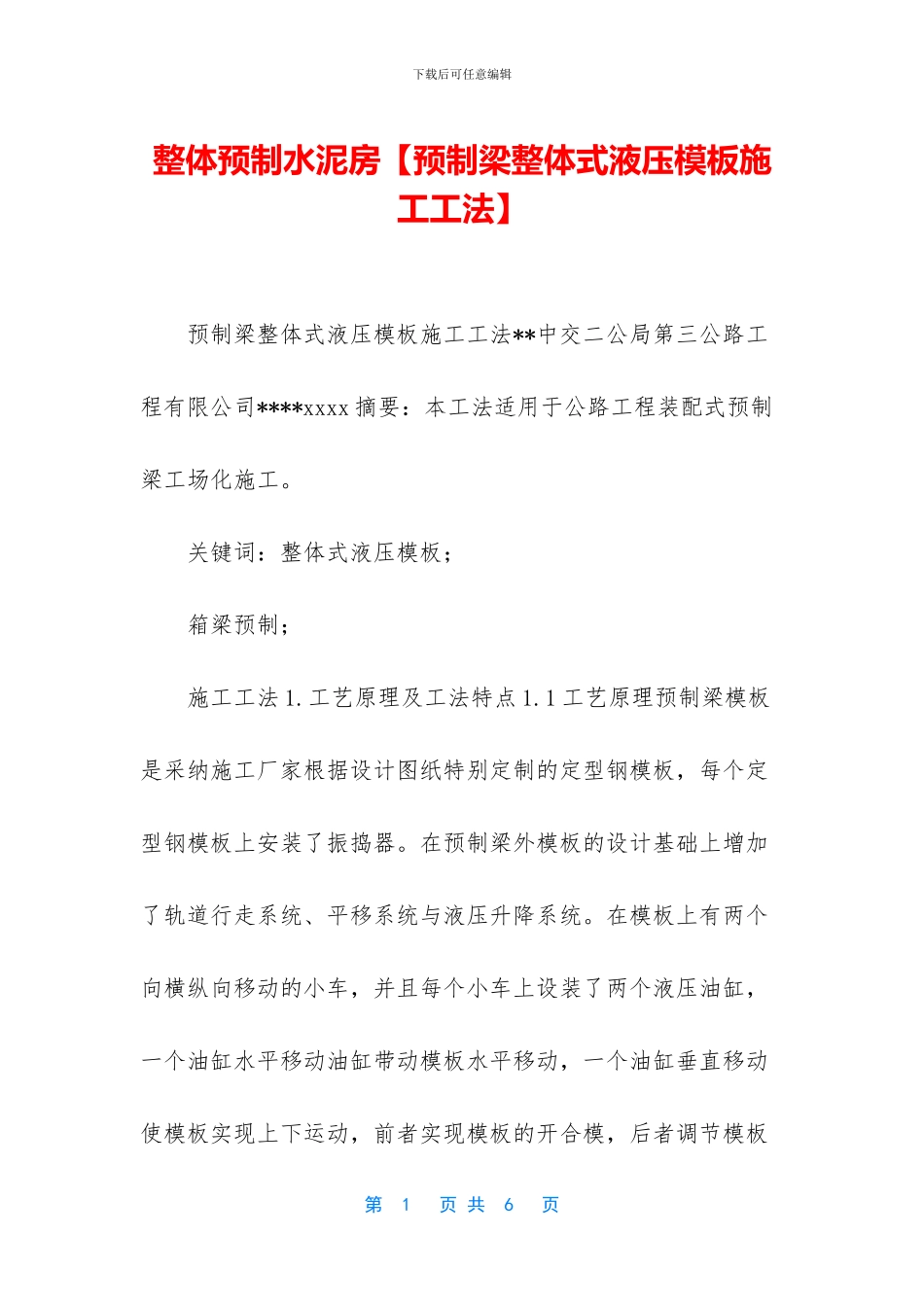 整体预制水泥房_第1页