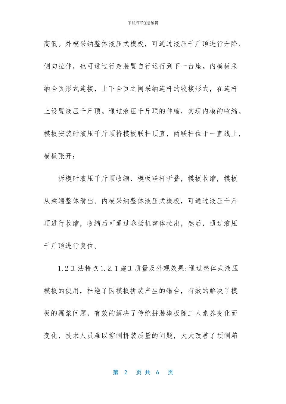 整体预制水泥房_第2页