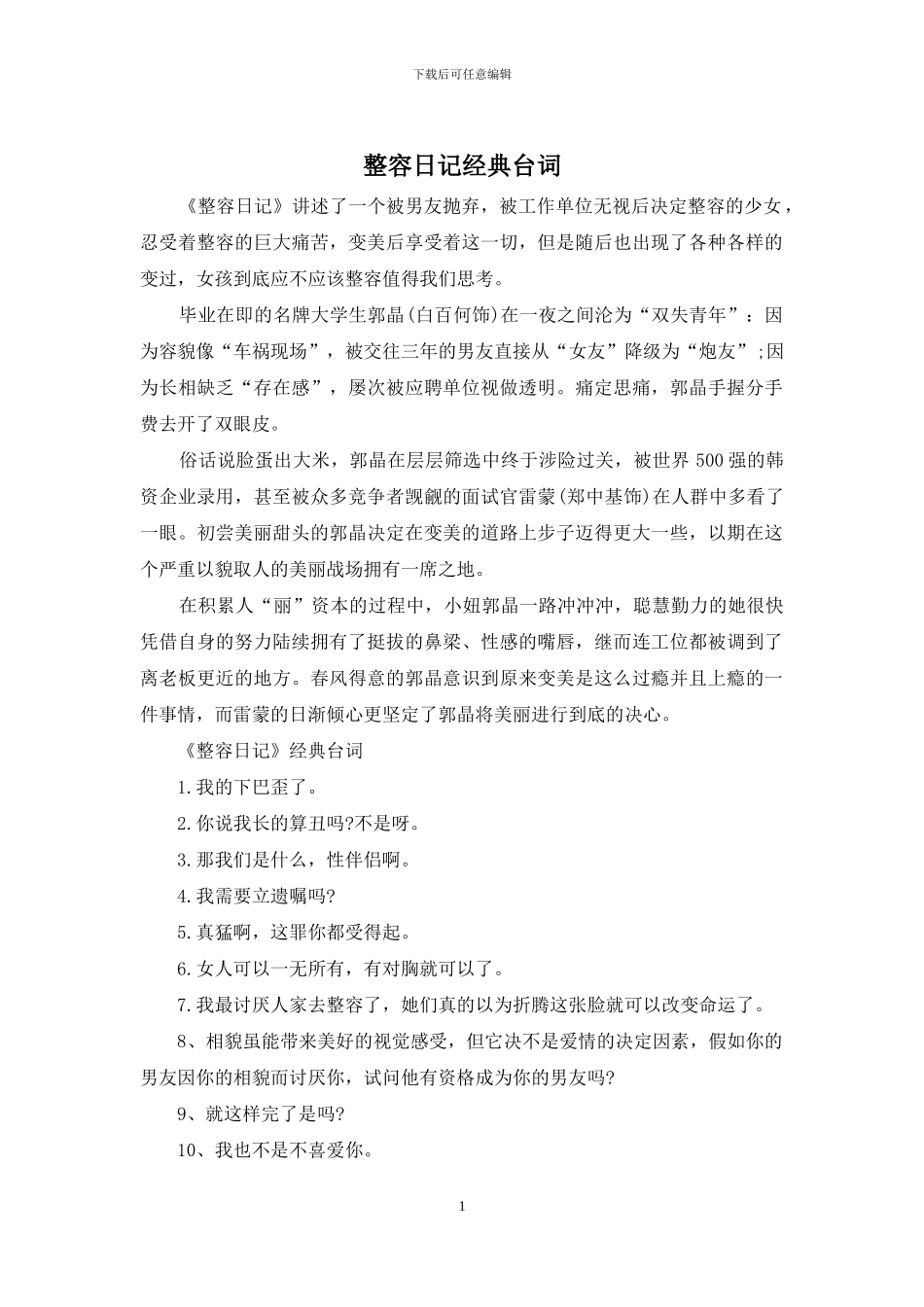 整容日记经典台词_第1页