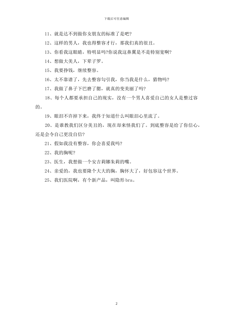 整容日记经典台词_第2页