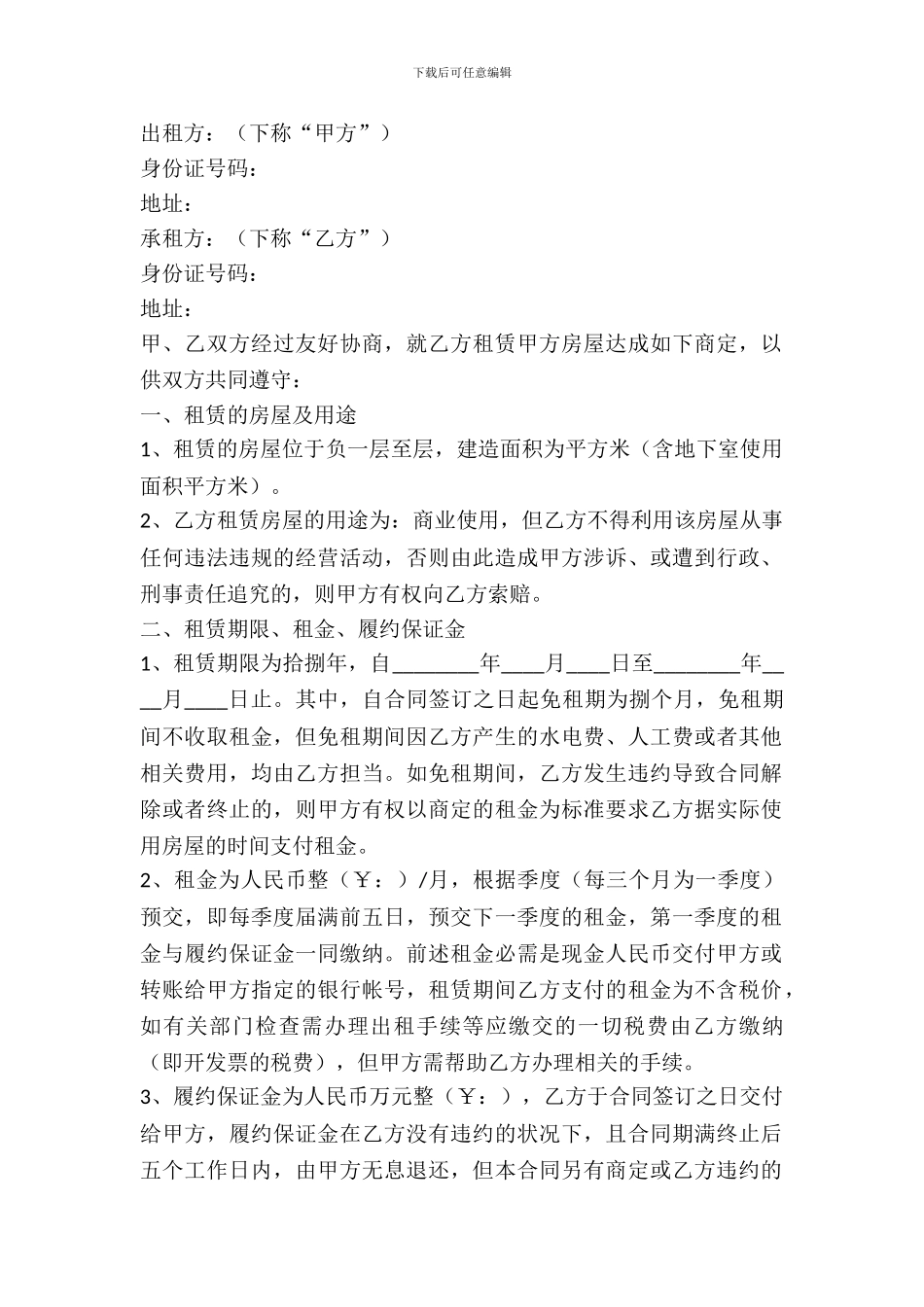 整幢房屋租赁合同_第2页