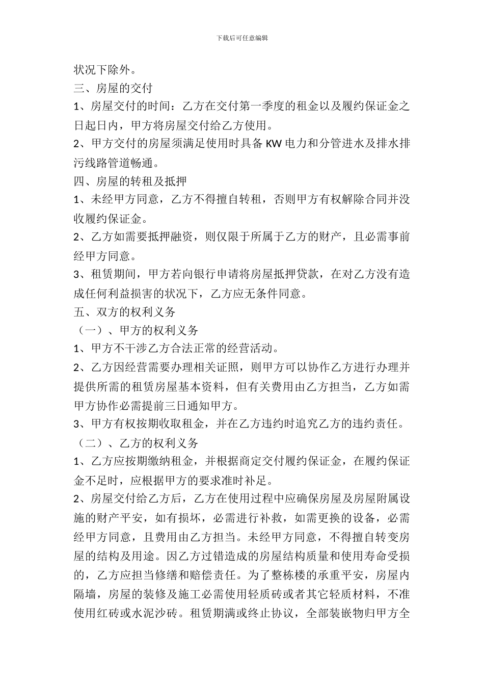 整幢房屋租赁合同_第3页
