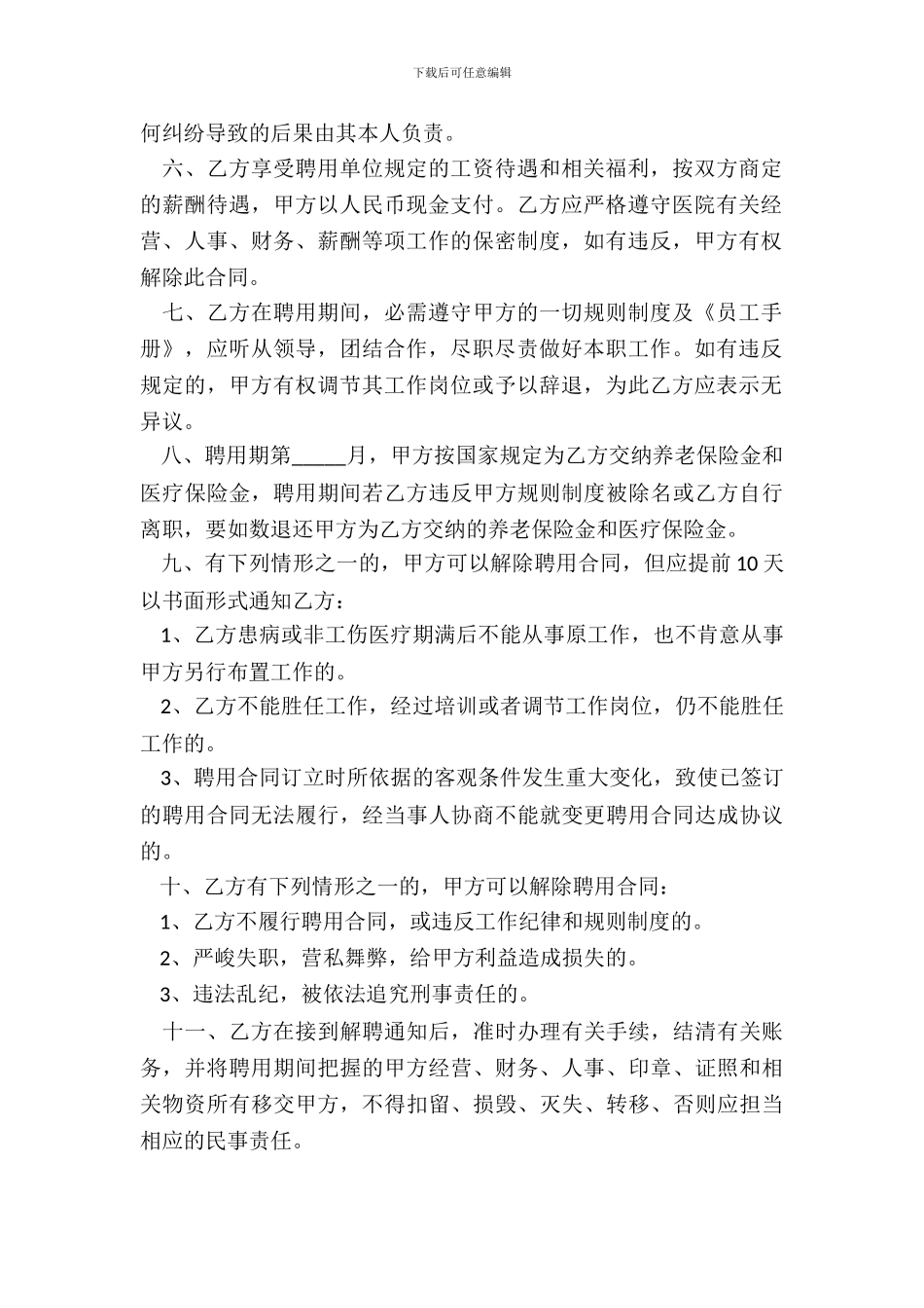 整形医院劳动合同范本专业版_第3页