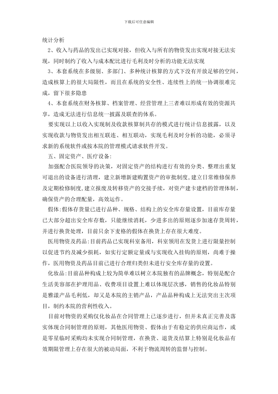 整形医院年度工作计划_第3页