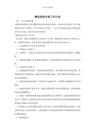 整形医院年度工作计划