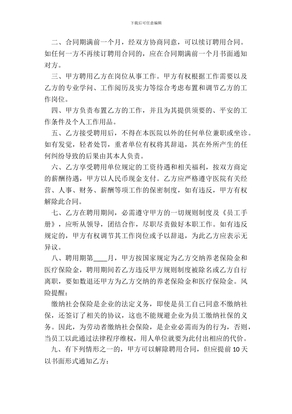 整形医院劳动合同通用版_第3页