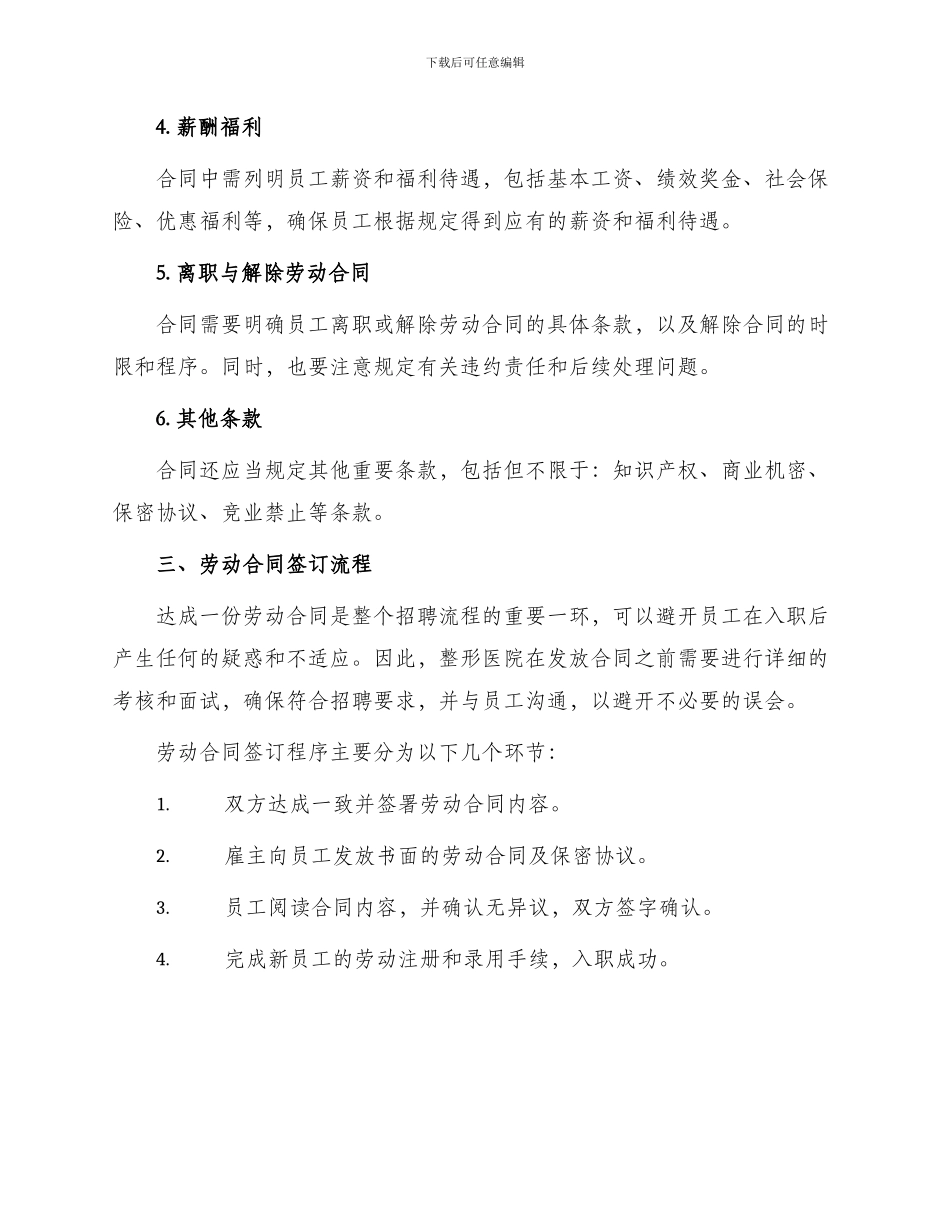 整形医院劳动合同_第2页