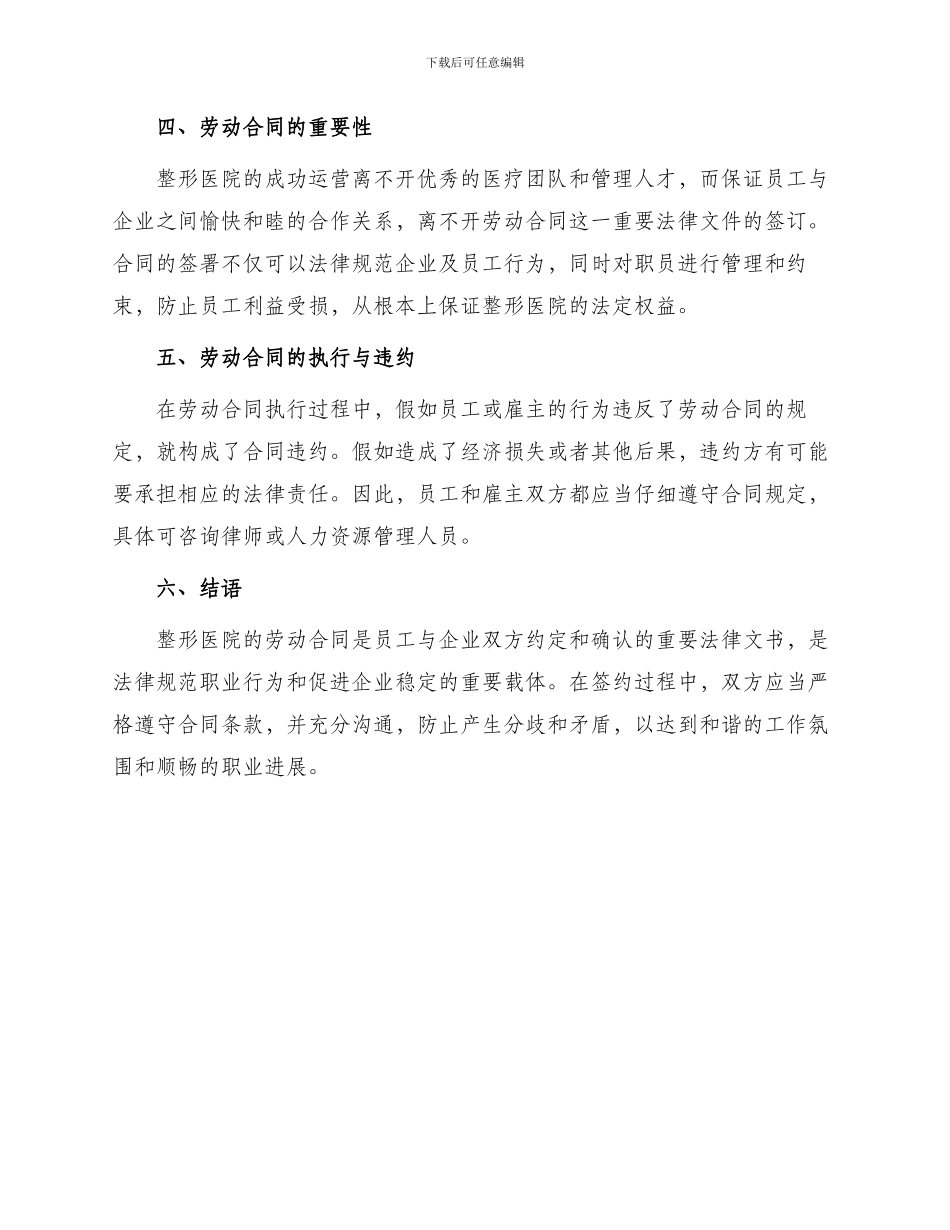 整形医院劳动合同_第3页