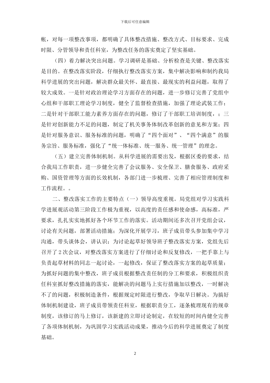 整改情况汇报材料2024新_第2页