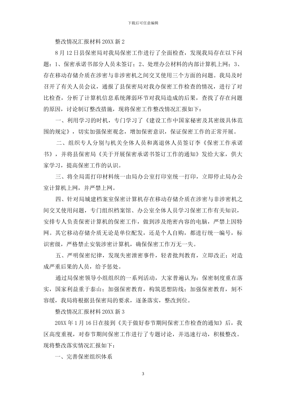 整改情况汇报材料2024新_第3页