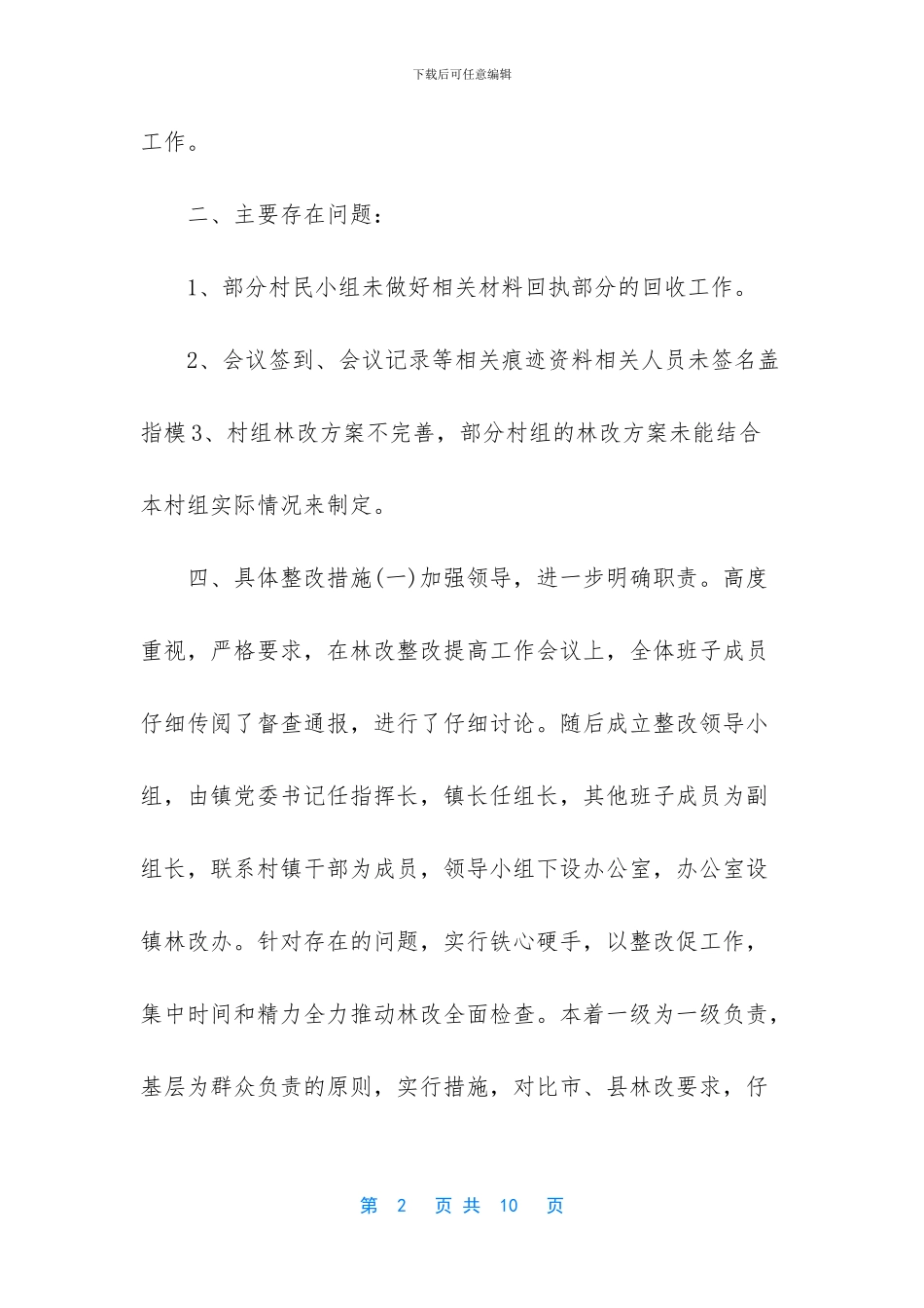 整改情况报告三篇_第2页