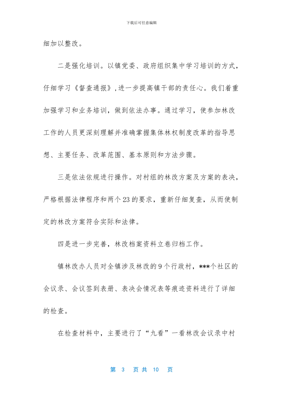 整改情况报告三篇_第3页