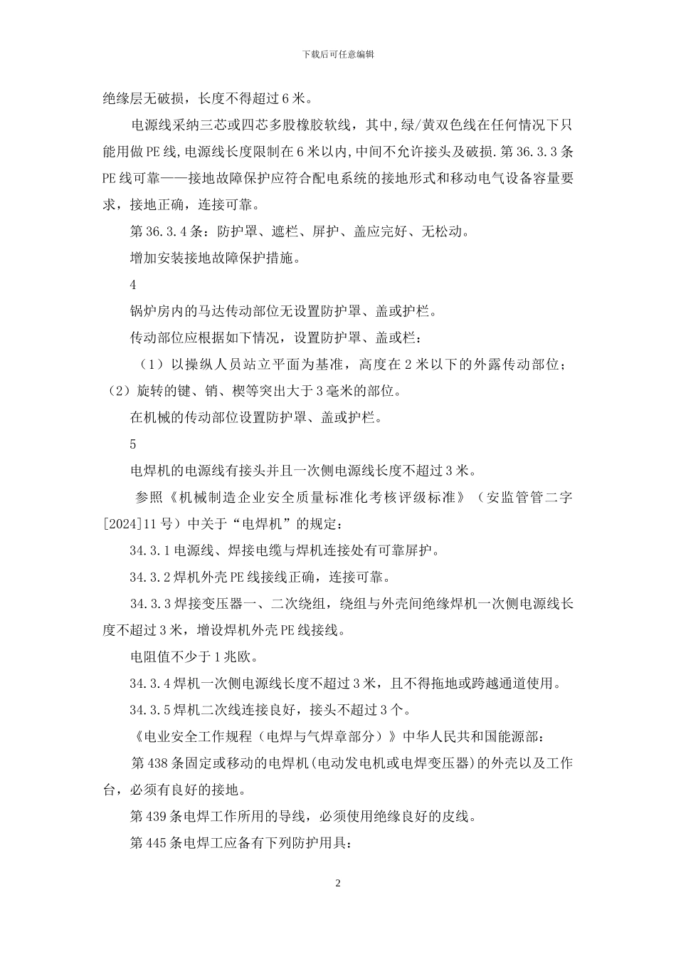 整改意见加依据_第2页