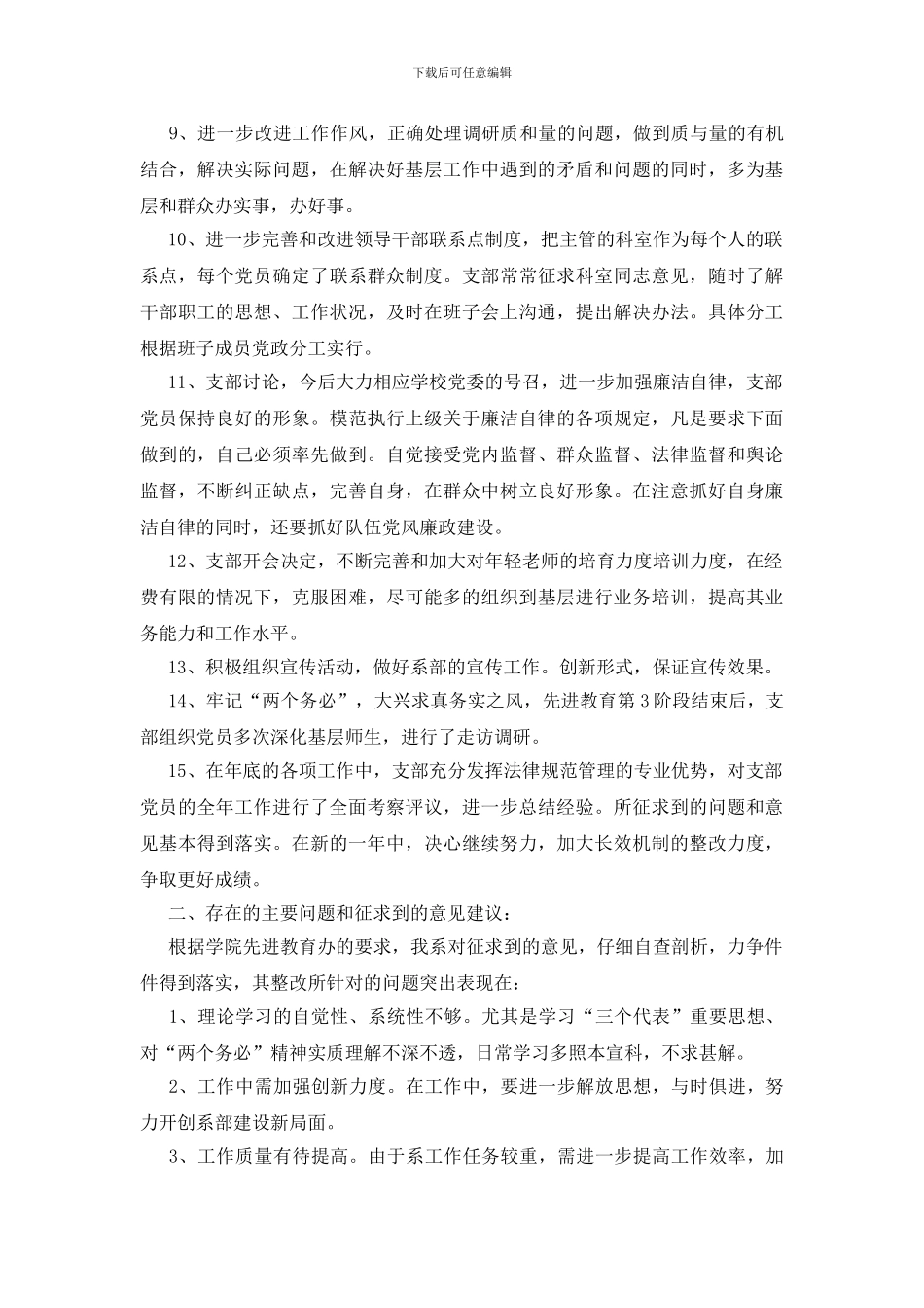 整改措施落实情况_第2页