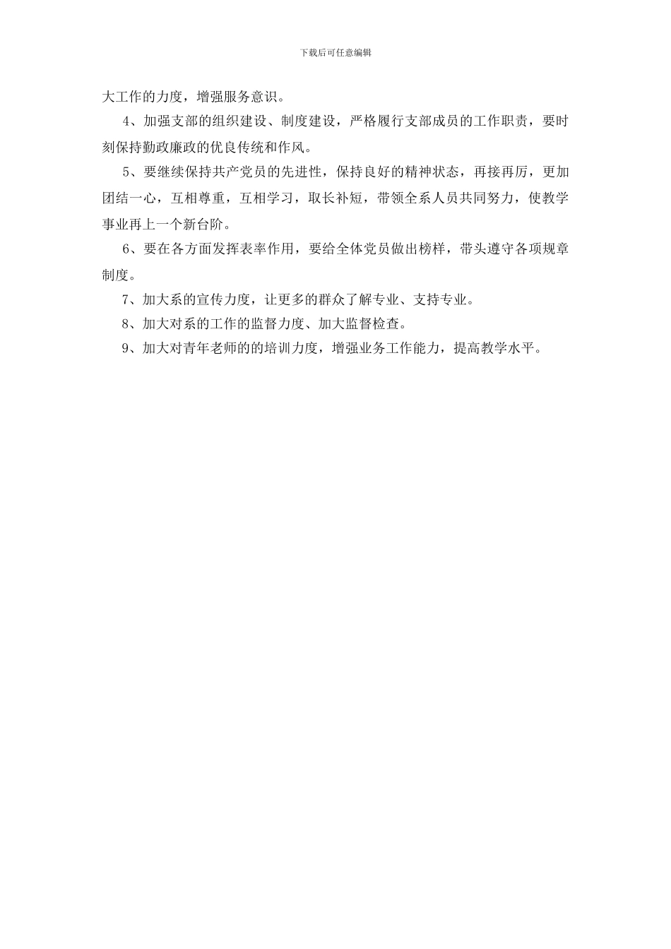 整改措施落实情况_第3页