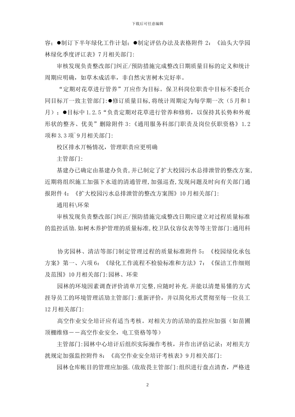 整改措施计划表_第2页