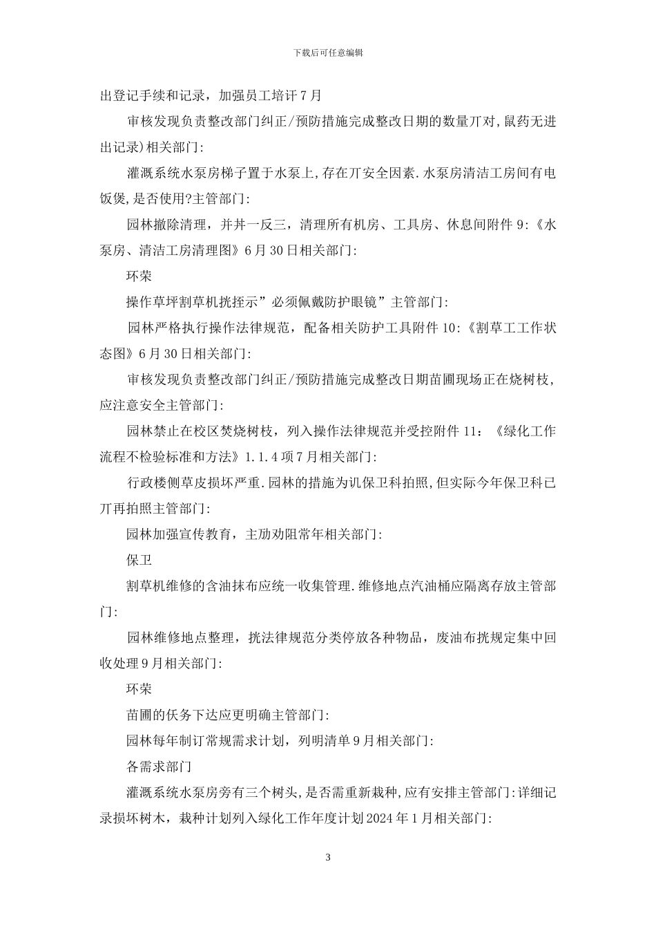 整改措施计划表_第3页