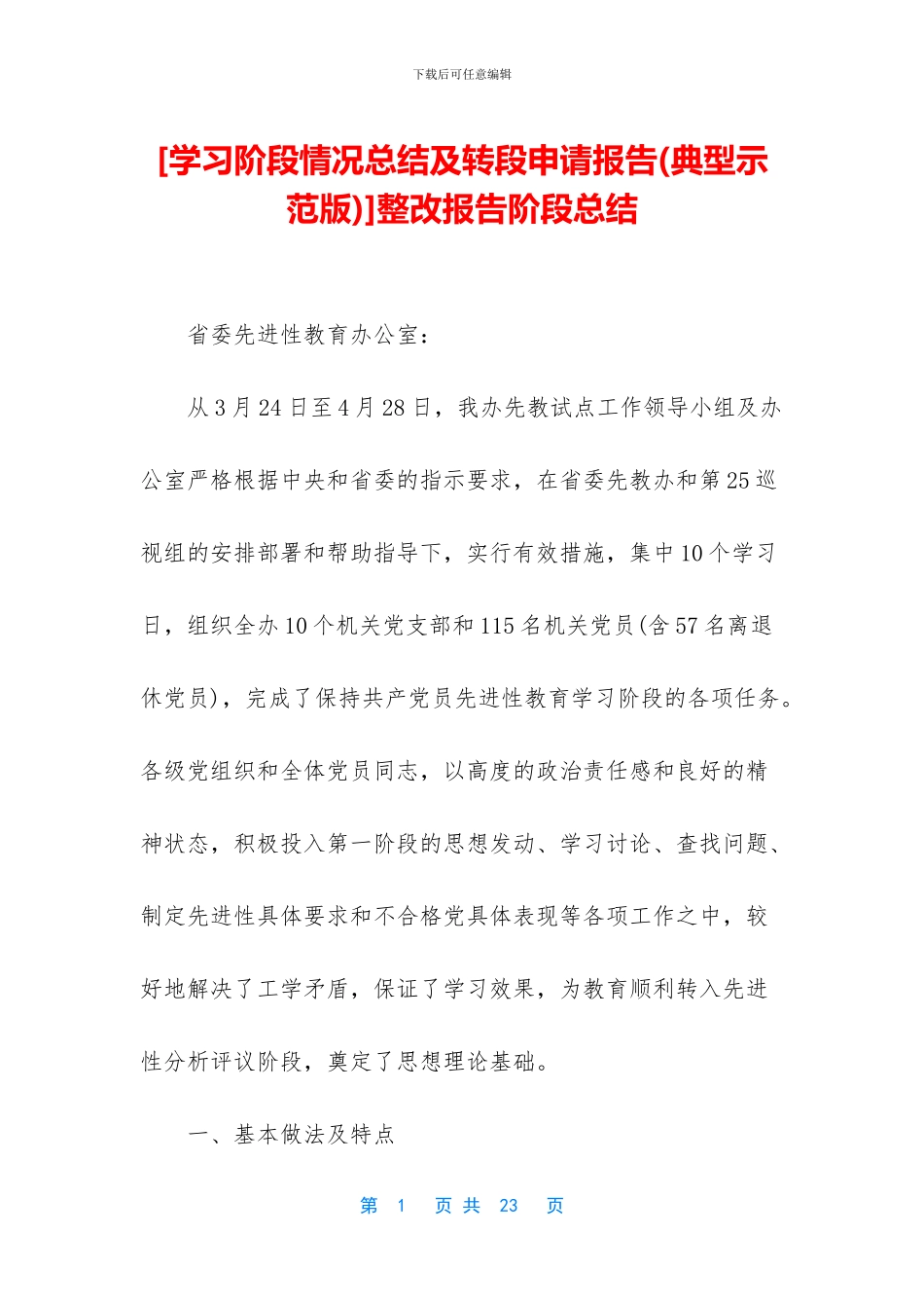 整改报告阶段总结_第1页