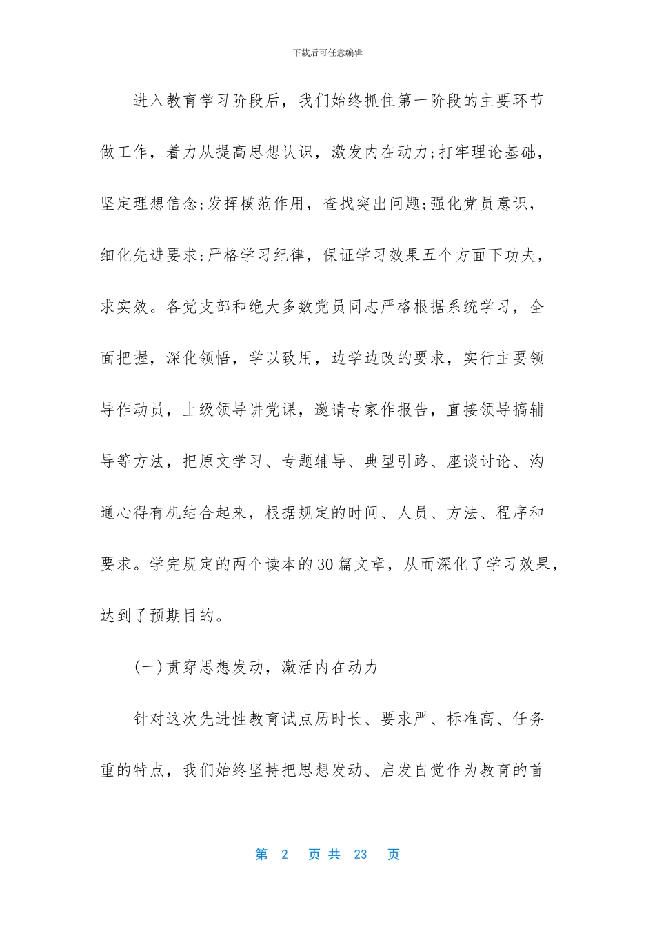 整改报告阶段总结_第2页