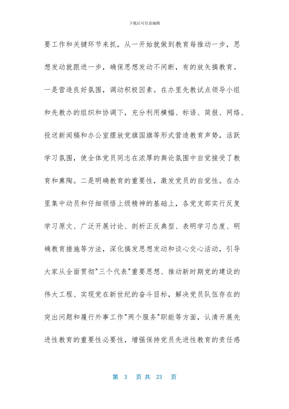 整改报告阶段总结_第3页