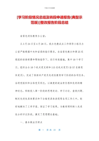整改报告阶段总结