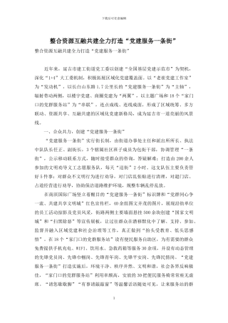 整合资源互融共建全力打造“党建服务一条街”