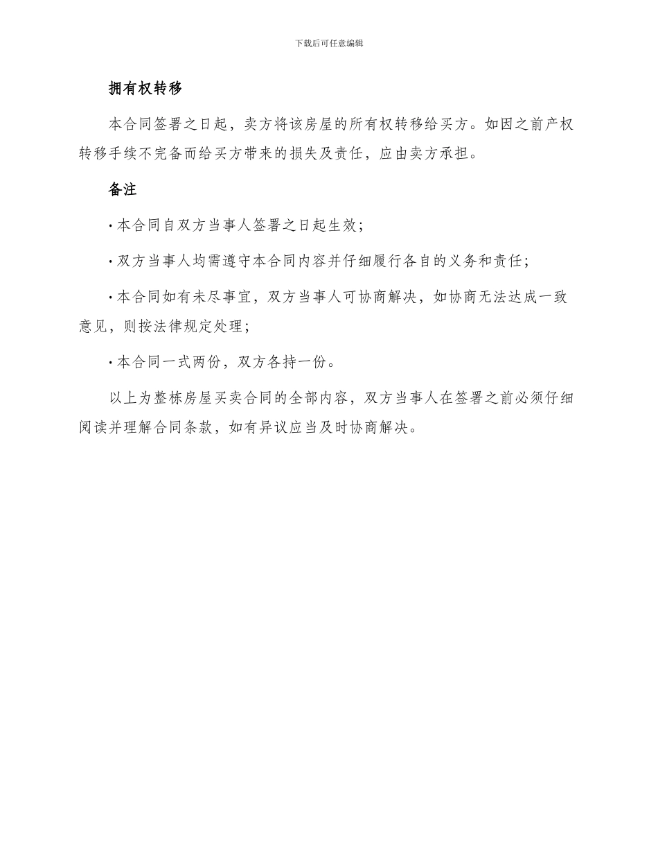 整栋房屋买卖合同_第2页
