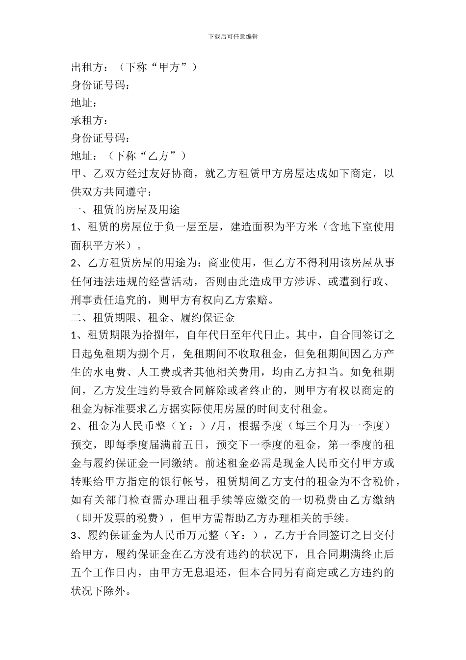 整栋房屋租赁合同_第2页