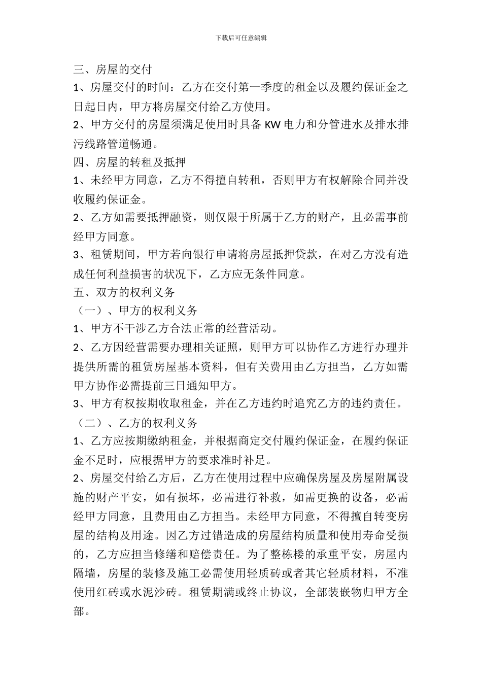 整栋房屋租赁合同_第3页