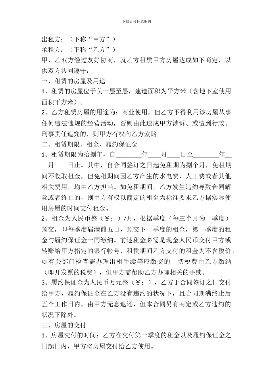 整栋房屋租赁合同范本_第2页