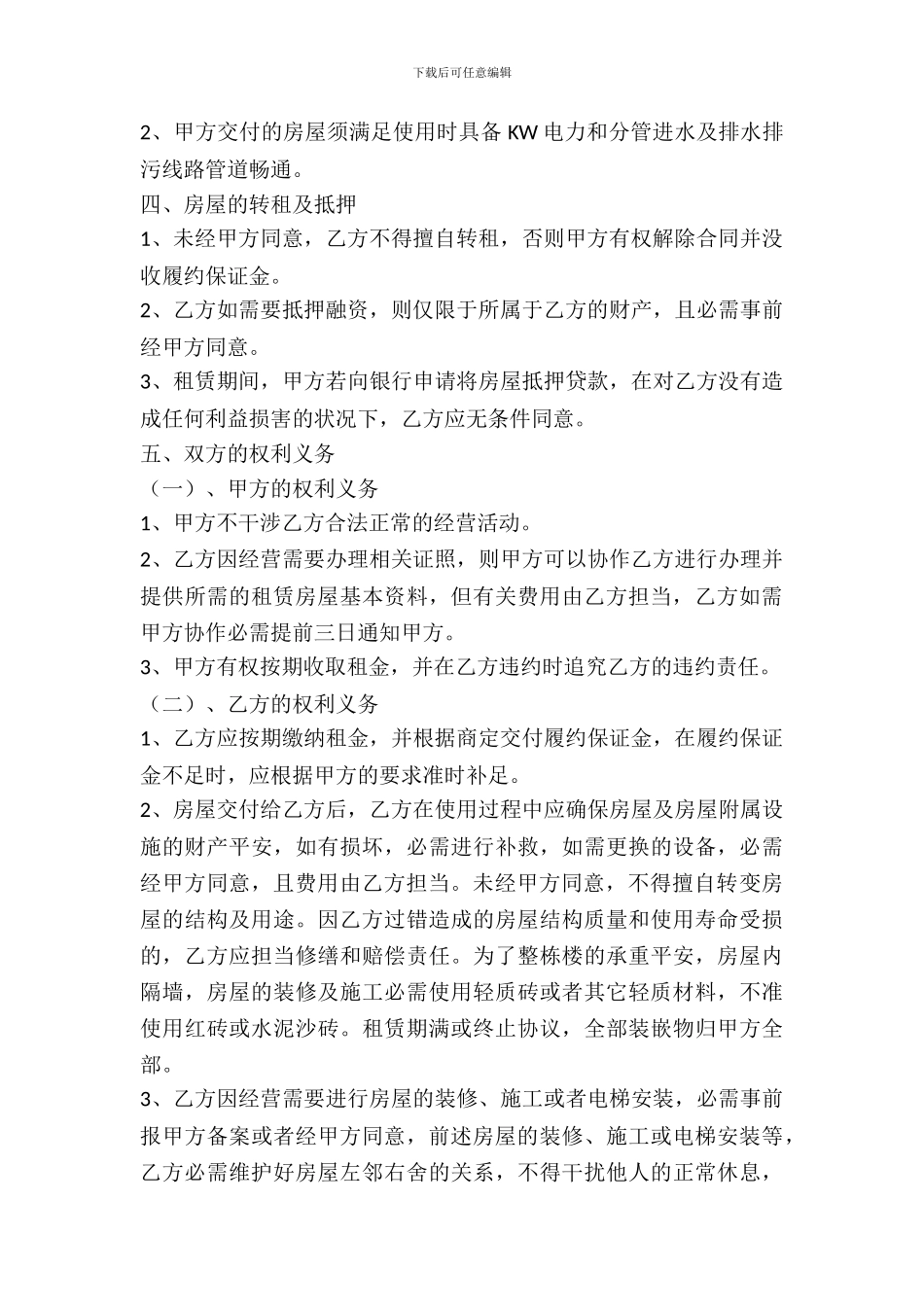 整栋房屋租赁合同范本_第3页