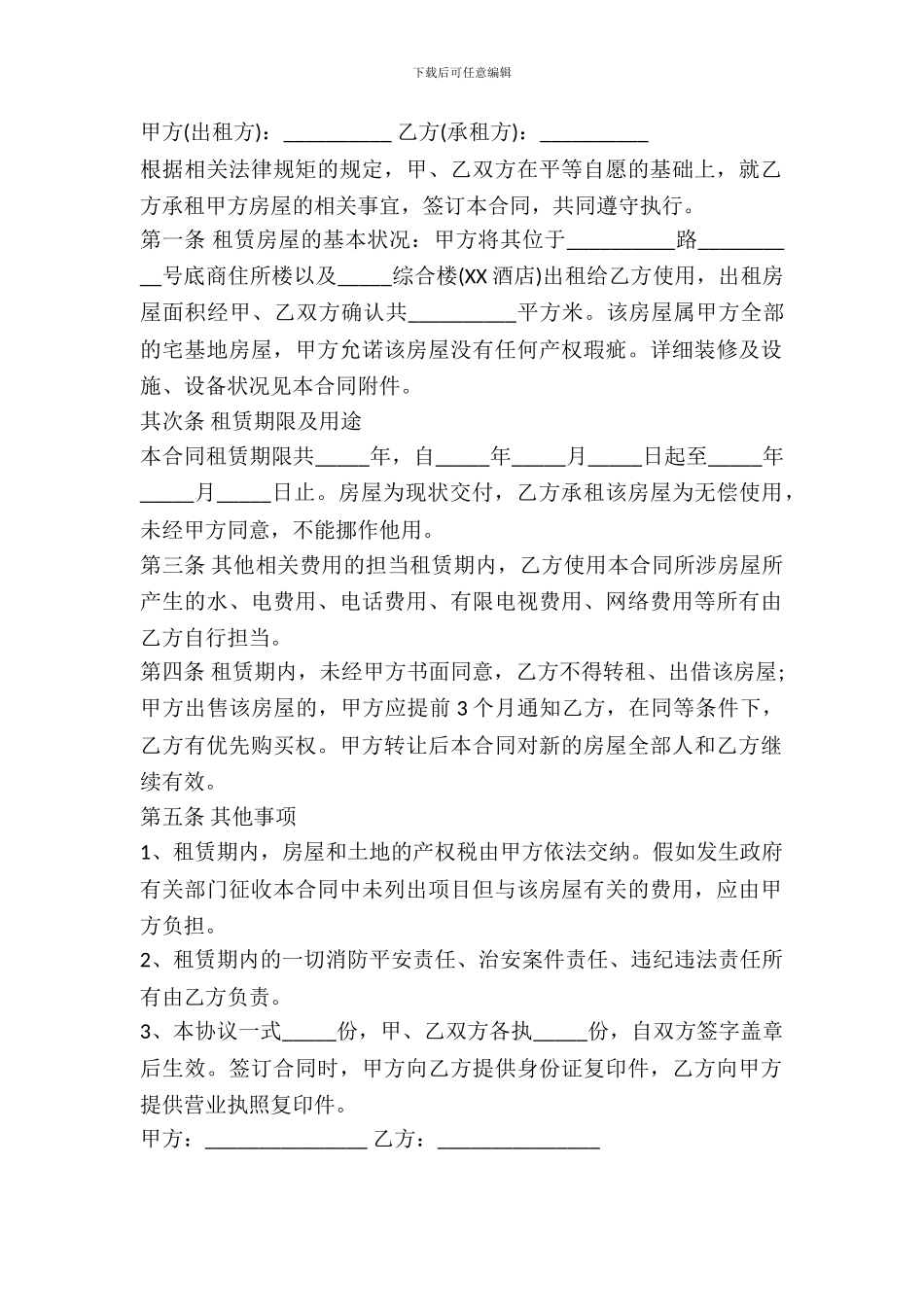 整栋房屋租赁合同书范本_第2页