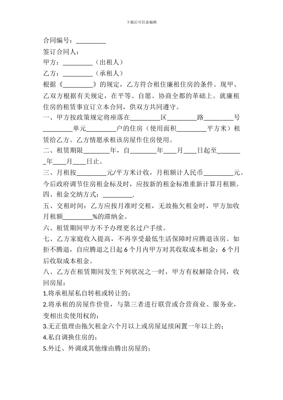 整栋楼房出租合同_第2页