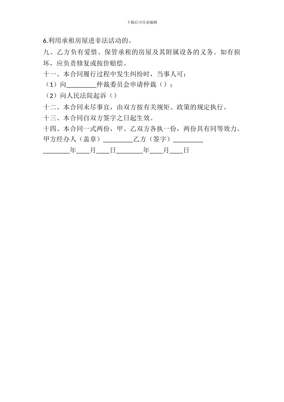 整栋楼房出租合同_第3页